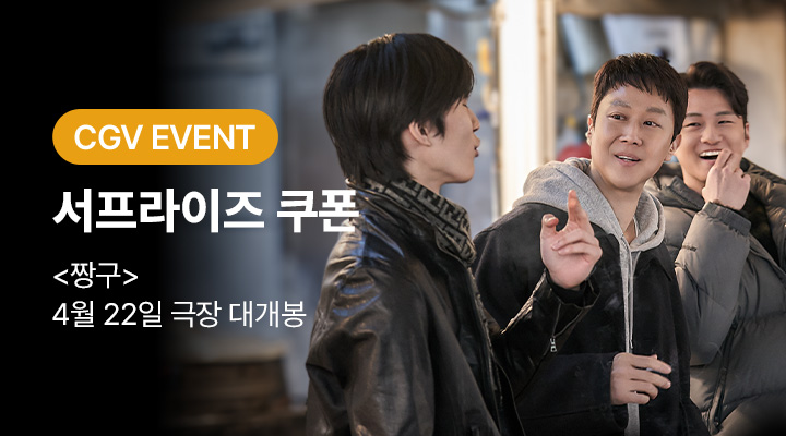 [짱구] 서프라이즈 쿠폰 이미지