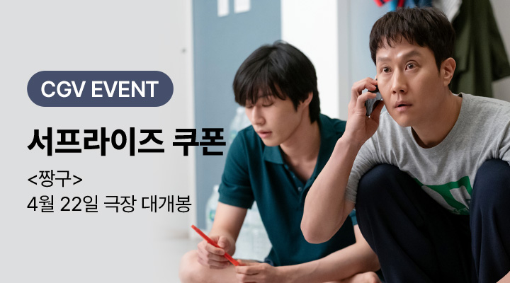 [짱구] 2차 서프라이즈 쿠폰 이미지