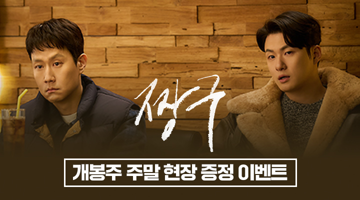 [짱구] 티저 포스터 이미지