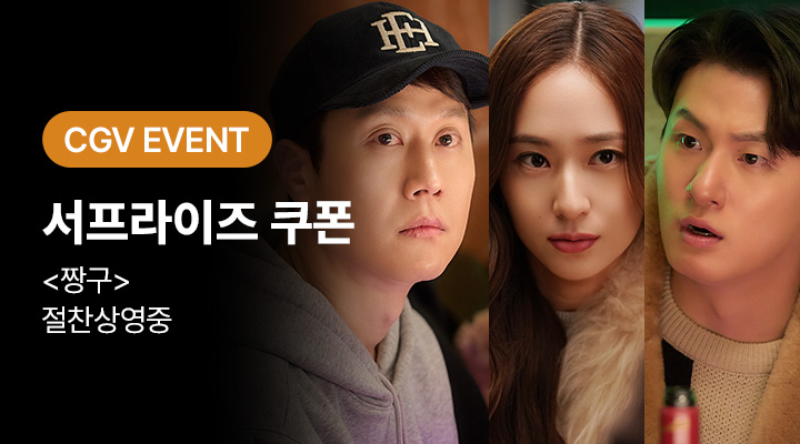 [짱구] 3차 서프라이즈 쿠폰 이미지