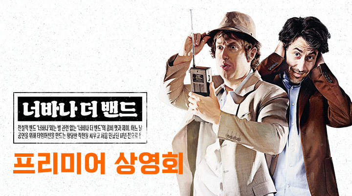 [너바나 더 밴드...] 프리미어 상영회 이미지