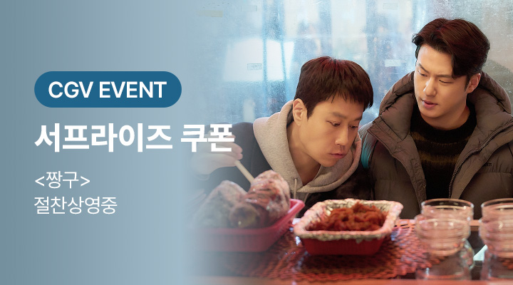 [짱구] 4차 서프라이즈 쿠폰 이미지
