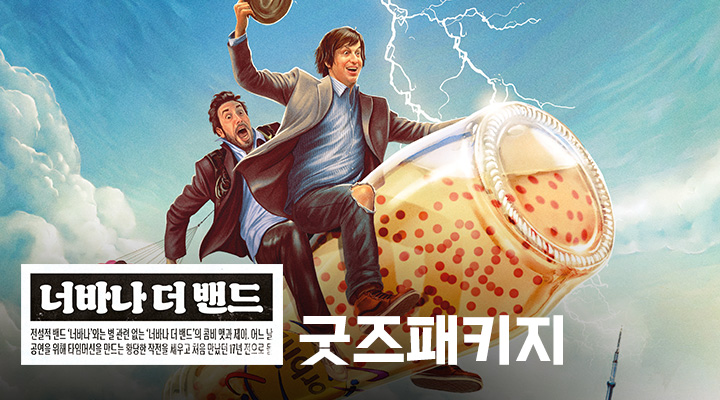 [너바나 더 밴드...] 굿즈패키지  이미지