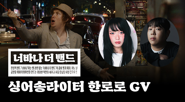[너바나 더 밴드...] 싱어송라이터 한로로 GV 이미지
