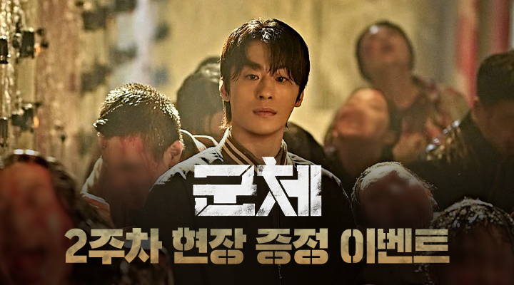 [군체] SX 포스터  이미지