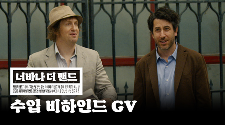 [너바나 더 밴드...] 수입 비하인드 GV 이미지
