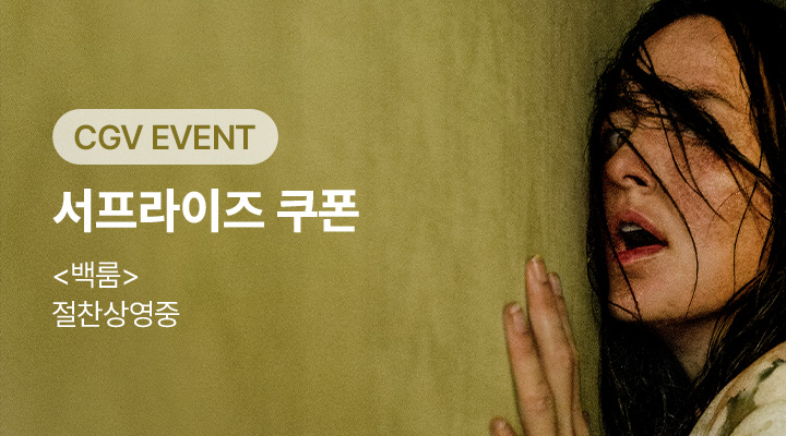 [백룸] 서프라이즈 쿠폰 이미지