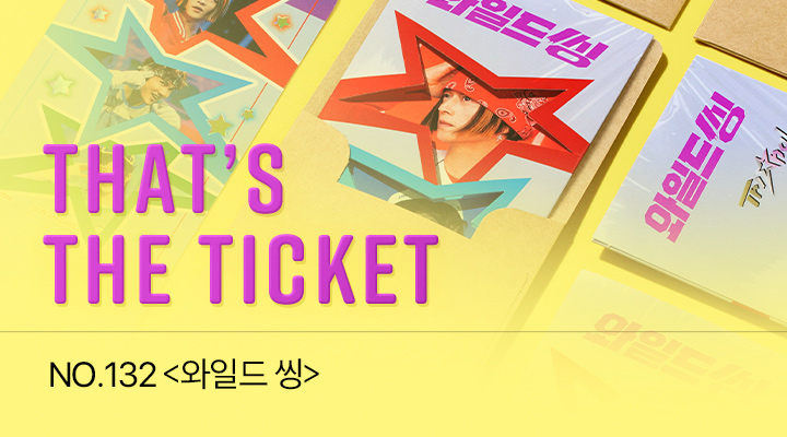[와일드 씽] TTT 이미지