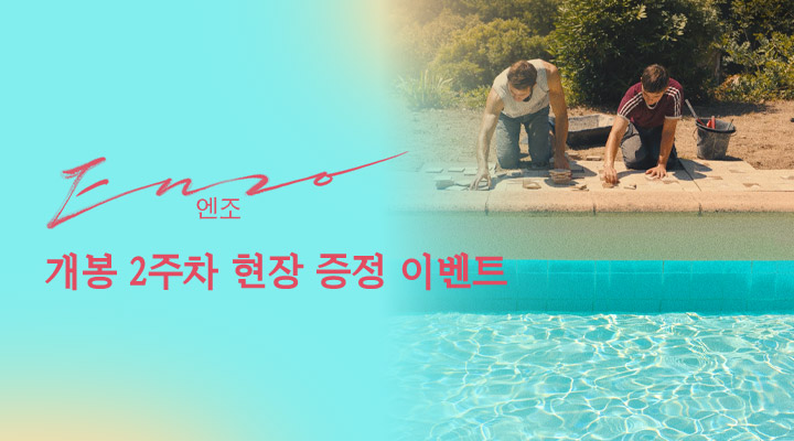 [엔조] 2주차 스페셜 포스터 B 이미지