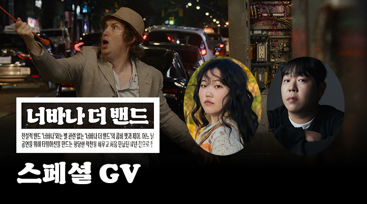 [너바나 더 밴드...] 스페셜 GV 이미지