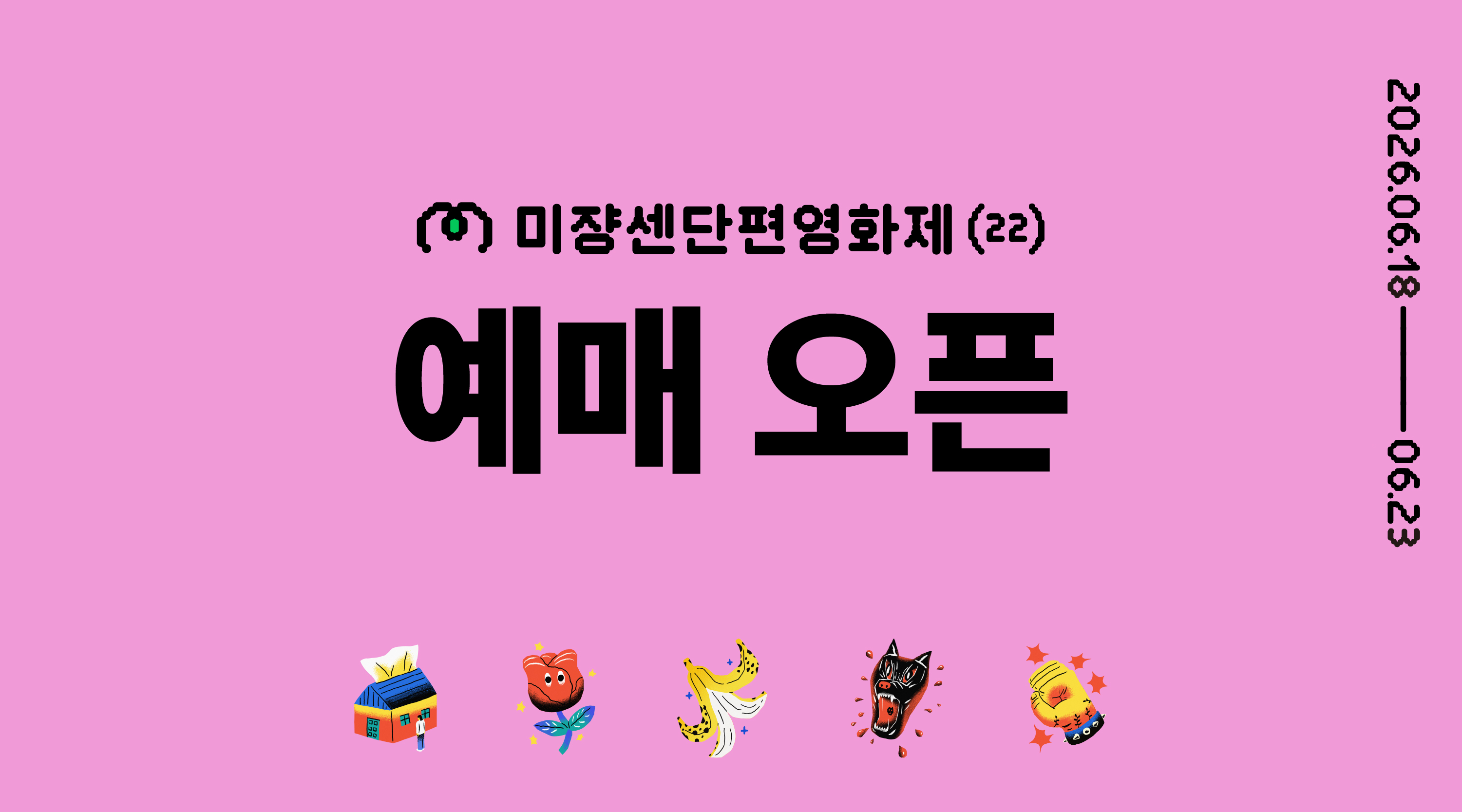 MSFF2026 개막식