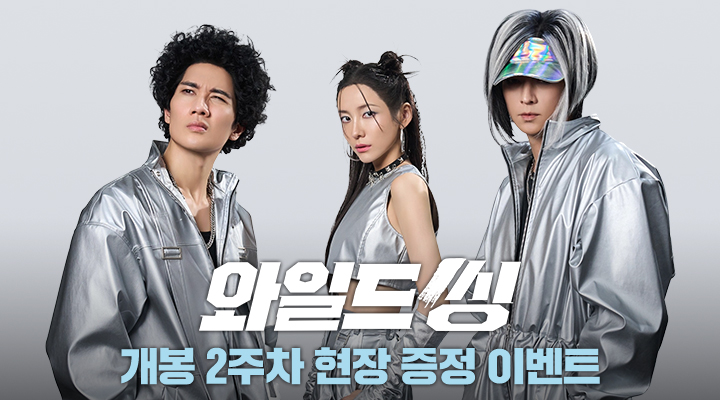 [와일드 씽] 트라이앵글 2집 포스터 이미지