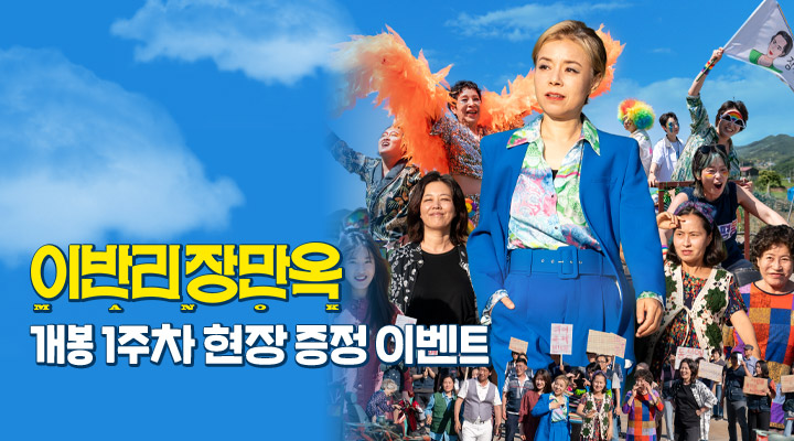 [이반리 장만옥] 메인 포스터 이미지