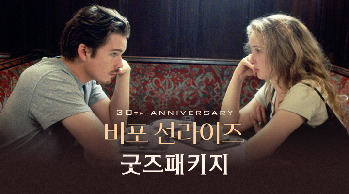 [비포 선라이즈] 굿즈패키지 이미지