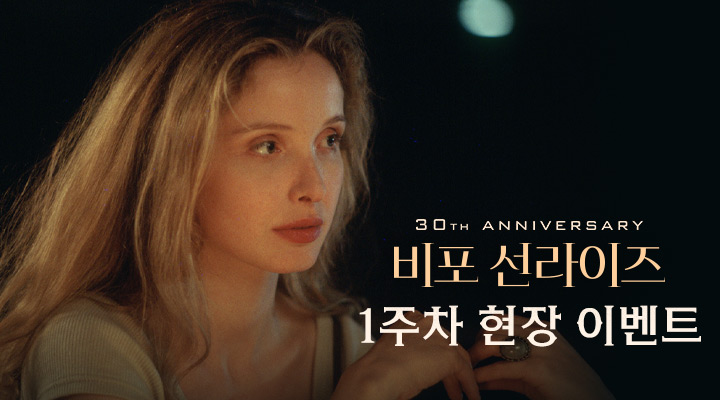 [비포 선라이즈] 메인 포스터(A3) 이미지