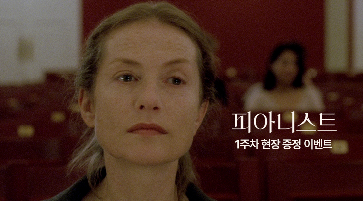 [피아니스트] 오리지널 포스터 이미지