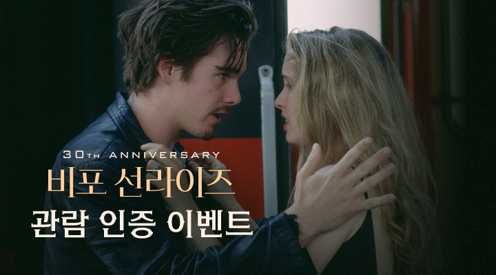 [비포 선라이즈] 관람 인증 이벤트 이미지