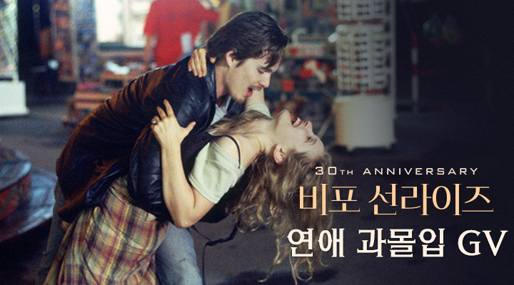[비포 선라이즈] 연애 과몰입 GV 이미지
