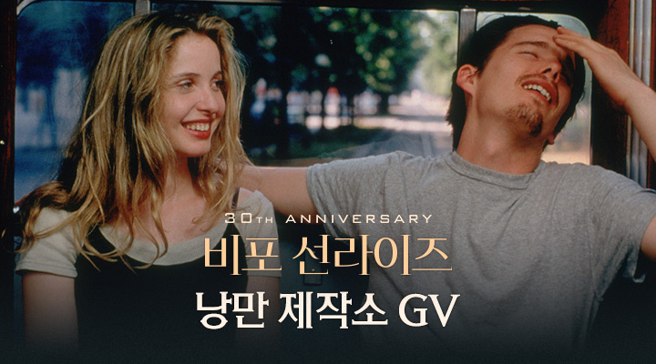 [비포 선라이즈] 낭만 제작소 GV 이미지