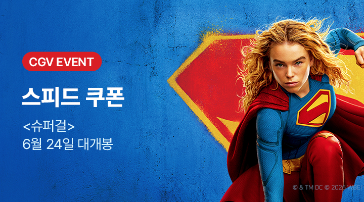 [슈퍼걸] 1주차 주말 버스티켓 이미지