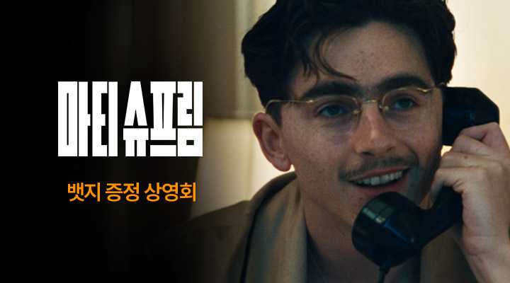[마티 슈프림] 굿즈패키지 이미지