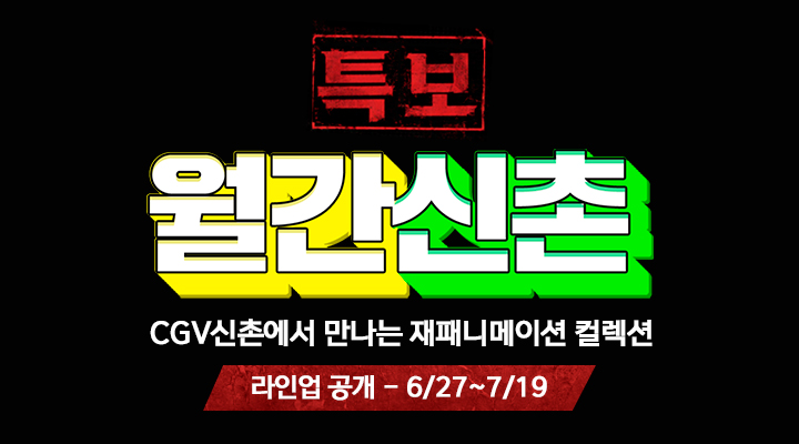 [월간신촌] 재패니메이션 컬렉션 VOL.01 (라인업 공개) 이미지
