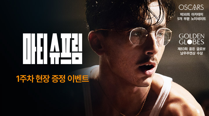 [마티 슈프림] 1주차 오리지널 메인 포스터 이미지