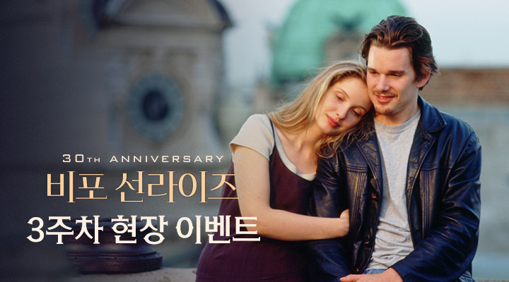 [비포 선라이즈] 오리지널 포스터(A3) 이미지