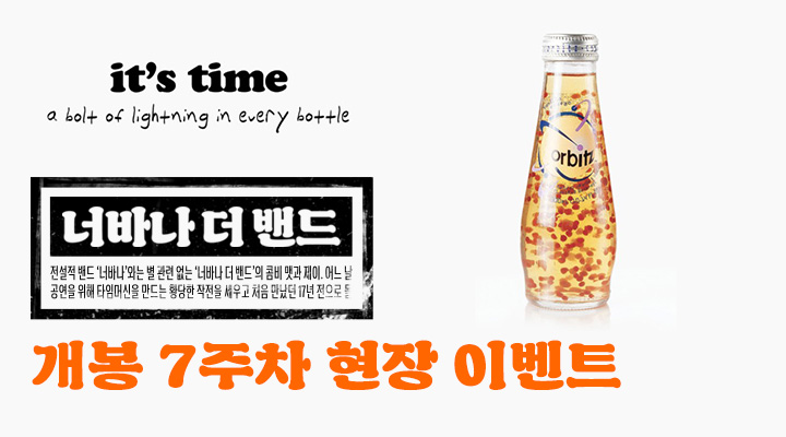 [너바나 더 밴드...] 개봉 7주차 현장 이벤트 이미지