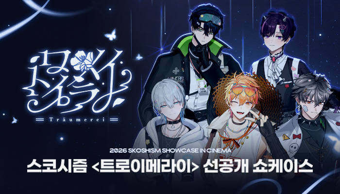 스코시즘 3주년 신곡 쇼케이스