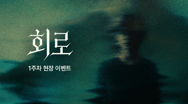 [회로] 1주차 현장이벤트 이미지