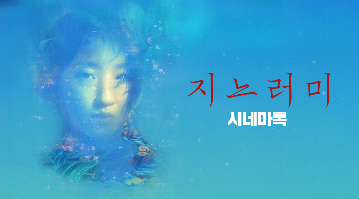 [지느러미] 시네마톡 이미지