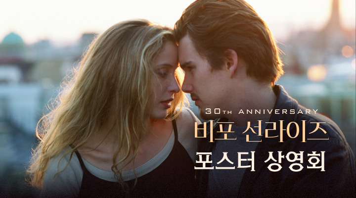 [비포 선라이즈] 포스터 상영회 이미지