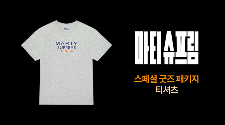 [마티 슈프림] 티셔츠 굿즈패키지 이미지