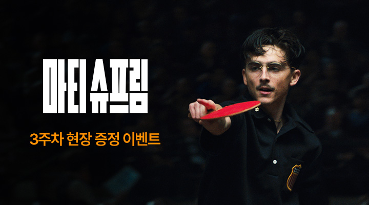 [마티 슈프림] 3주차 주중 러닝 스틸 포스터 이미지
