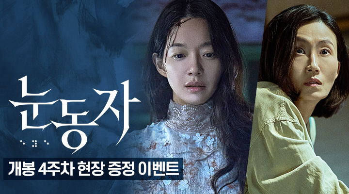 [눈동자] 4주차 현장이벤트(캐릭터 포스터 2종 1세트) 이미지