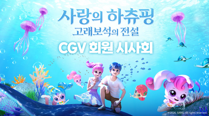 사랑의 하츄핑-고래보석의 전설