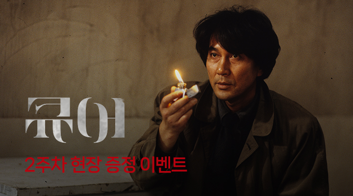 [큐어] 2주차 현장이벤트 이미지