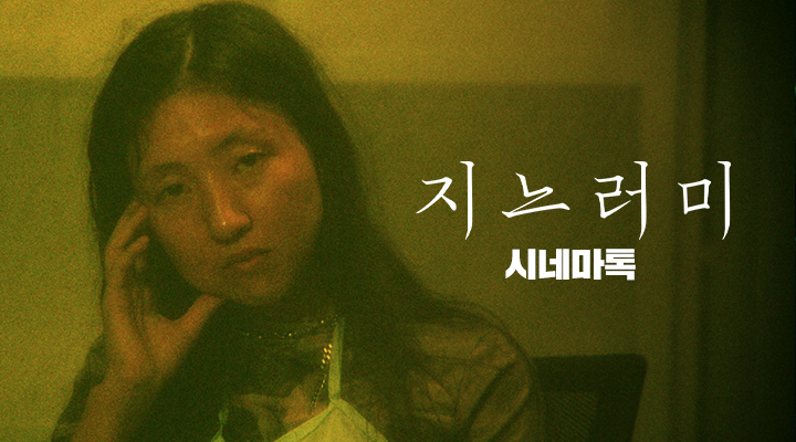 [지느러미] 시네마톡 이미지