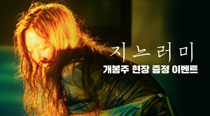 [지느러미] 1주차 주말 메인포스터 이미지