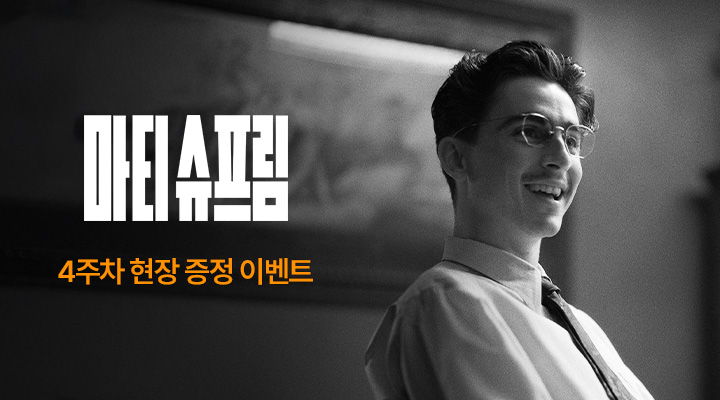 [마티 슈프림] 4주차 주말 스티커팩 이미지