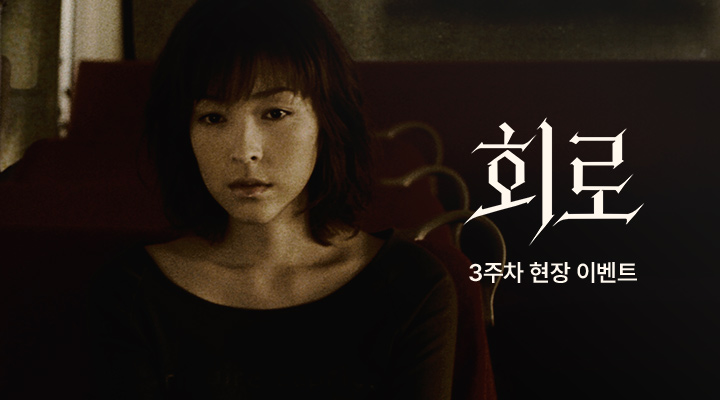 [회로] 3주차 현장이벤트 이미지
