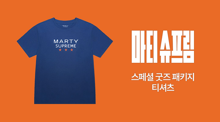 [마티 슈프림] 굿즈패키지-티셔츠_7월25일 증정회차 대상 이미지
