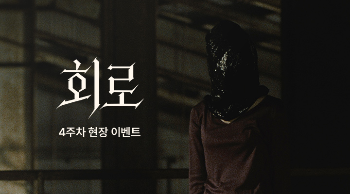 [회로] 4주차 현장이벤트 이미지