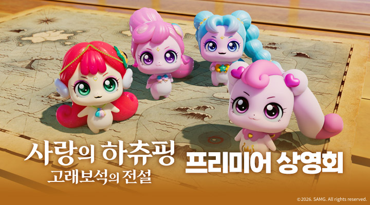 [사랑의 하츄핑-고래보석의 전설] 프리미어 상영 이미지