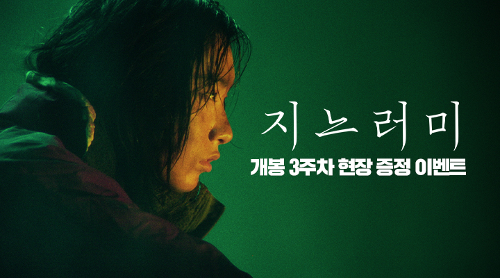 [지느러미] 3주차 현장벤트 이미지