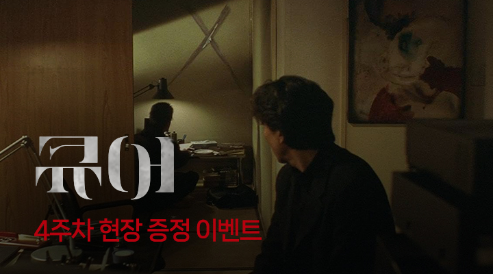 [큐어] 4주차 현장이벤트 이미지