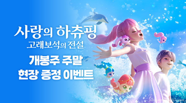 [사랑의 하츄핑-고래보석의 전설] 1주차 주말 컬러링 엽서세트 이미지
