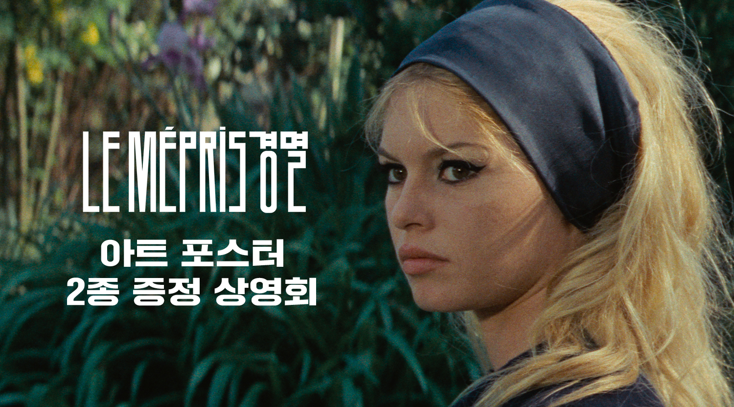 [경멸] 앵콜 굿즈상영회-아트포스터 이미지