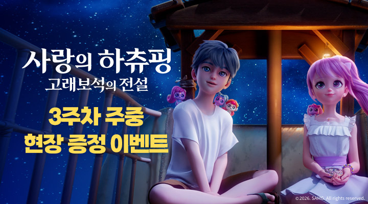 [사랑의 하츄핑-고래보석의 전설] 핸드폰 케이블 보호캡 이미지